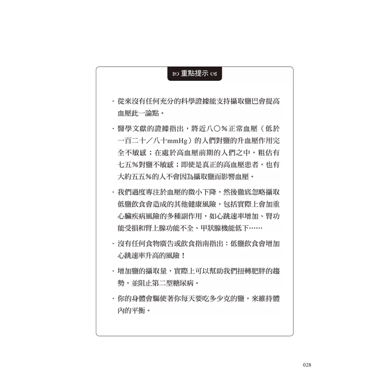 The Healing Miracle Of Salt  A - Health & Wellness Animal Hospital 评论和价格